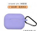 airpods pro硅膠套有意味？硅膠制品廠家為你揭秘