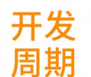 你們公司一般對硅橡膠制品的開發周期是多長？